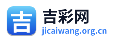 吉彩网